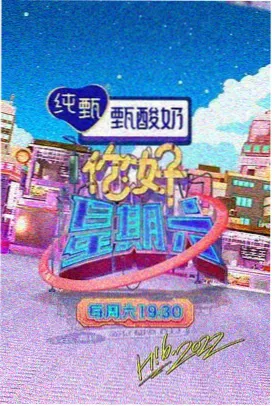 晓看影视热门综艺《笑傲江湖》